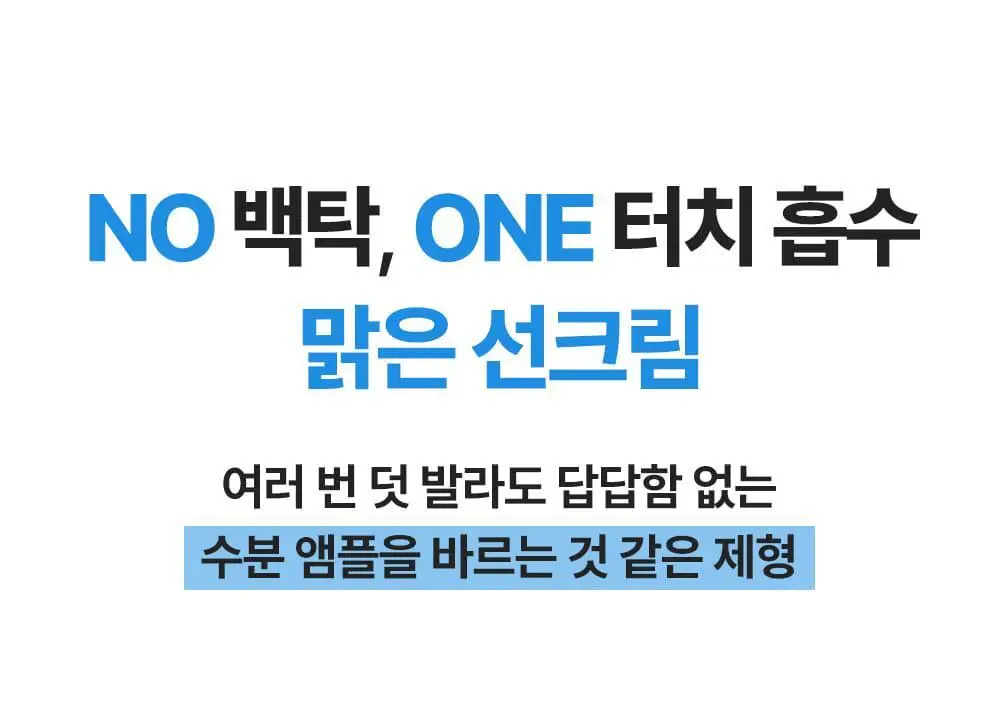 [화잘먹수분선] 웰라쥬 리얼 히알루로닉 블루 선크림 50ml 1+1 기획 상세페이지 10